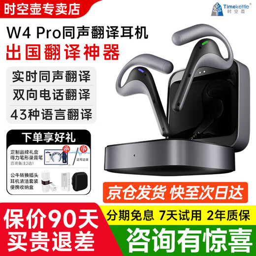 Time and space pot Time and space pot w4pro simultaneous translation headset Real-time phone translation conference video speech audio and video translation Al overseas translation machine flagship English simultaneous translator Time and space pot W4pro simultaneous translation headset The entire network is insured, buy the expensive one and refund the difference