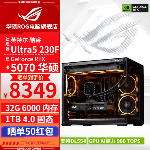 ASUS ROG family bucket 14600KF/RTX5060Ti RTX5070 computer host live broadcast e-sports Delta game design rendering desktop assembly complete machine DIY assembly machine with nine 230F+RTX5070