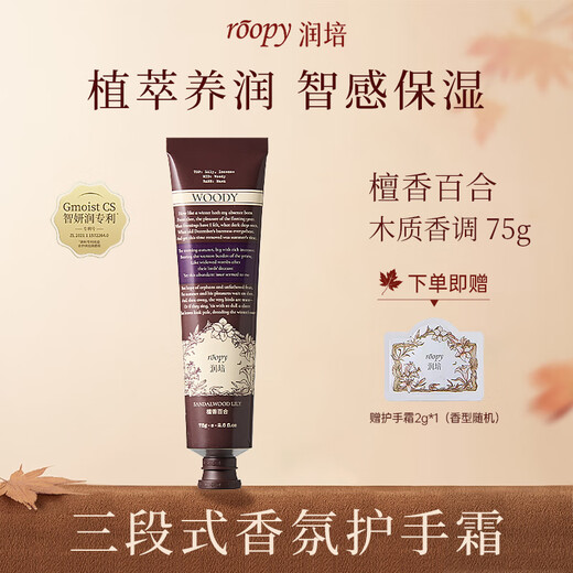 Runpei Fragrance Hand Cream Moisturizing and Hydrating Plant Extract Anti-Drying Birthday Gift for Women Sandalwood Lily 75g
