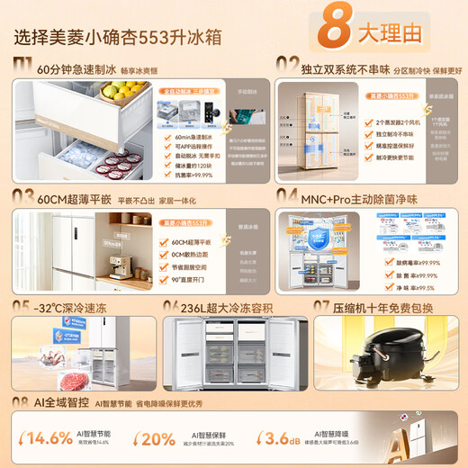 MeiLing small 553-liter cross-door refrigerator automatic ice making four-door large freezer dual system ultra-thin zero-embedded bottom cooling BCD-553WSPU9CIZX national subsidy