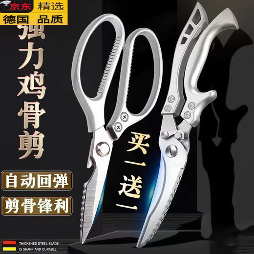 菲仕乐德国同款进口品质厨房剪刀家用不锈钢鸡骨剪杀鱼烤肉强力多功能专 【鸡骨剪+蔬菜剪】杀鸡杀鹅杀鱼超快
