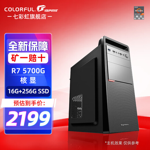 Colorful AMD Ryzen R5 5600GT/5700GT RTX5060/5050 graphics card office home design game desktop assembly computer host DIY desktop with two R7 5700G丨16G丨256G丨core display brand new and authentic