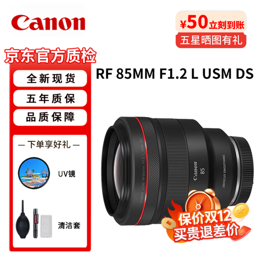 Canon RF50F1.8 RF135F1.8 RF50F1.2 RF85F2 RF24105 RF dedicated mirrorless lens RF851.2DS official standard