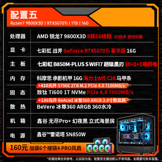 AMD Ryzen R7 9800X3D/5070/5070Ti/5080/5090D Official Subsidy Computer Host E-Sports Complete Game Desktop Delta Mobile Assembly Computer Configuration Five 9800x3d 5070Ti E-Sports Sea View Room