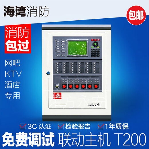 Gulf T200 host wall-mounted JB-QB-fire alarm controller fire acceptance 3C certification Gulf_GST200H-S_64 points_New style