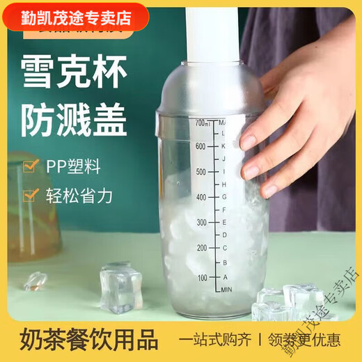 Special anti-splash cover for Qinkai Snow Cup, lemon juice shaker, large cover, milk tea shop equipment, full set of small supplies, opening cover, anti-splash cover - 3 pieces