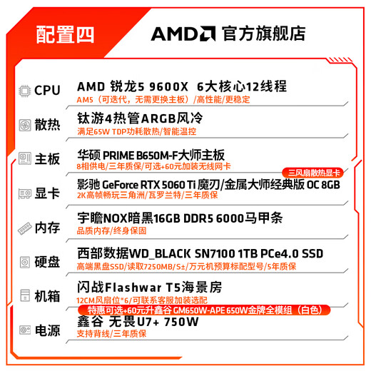 AMD Ryzen R5 9600X assembled computer RTX5060Ti/RX9060XT graphics card Delta mobile gaming desktop computer complete machine design editing drawing DIY assembly machine configuration four R5 9600X+RTX5060Ti host kit