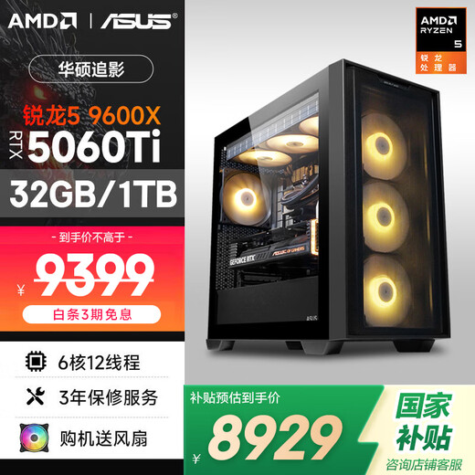 AMD & ASUS family bucket Ryzen R5 9600X/RTX5060Ti/32G/1T e-sports game designer office desktop computer host complete set