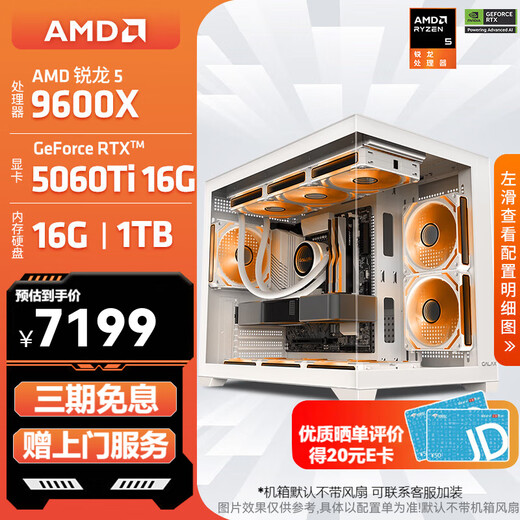 AMD Ryzen R5 9600X/RTX5060/RX9060XT Desktop computer host Rendering design drawing machine High-end e-sports game DIY assembly computer Configuration 4 9600X/RTX5060Ti-16G