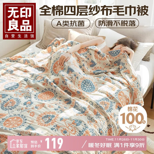 Muji Class A pure cotton four-layer gauze blanket 150*200cm cotton towel quilt summer single dormitory office blanket