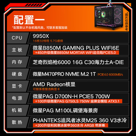 MSI Family 9950X/5070/5080/5090D game console computer desktop assembly computer host DIY complete machine sea view room chassis configuration one 9950X/16G/1T