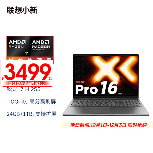 联想小新Pro14/小新14 2025补贴20%超轻薄笔记本电脑 GT高性能办公学生游戏网课手提本 小新16c丨旗舰酷睿i5-13420H 16G内存 1TB高速固态 精装升级 满血性能显卡
