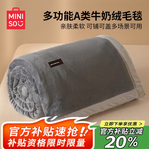 MINISO blanket quilt cover nap blanket lunch break blanket air conditioning blanket air conditioning quilt towel quilt 150x200cm