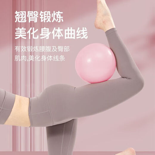 Miaopule Pilates small ball cm yoga ball pelvic floor muscle ball training thickened explosion-proof fitness balance yoga ball buttocks rose pink load-bearing 300Jin Jin is equal to 0.5kg safe leg clamp丨