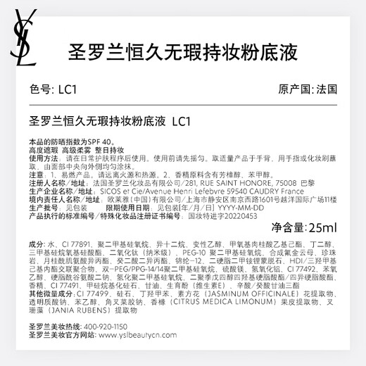 YSL Yves Saint Laurent Long Lasting Liquid Foundation LC1 for fair and oily skin Tiancai sunscreen birthday gift for girlfriend
