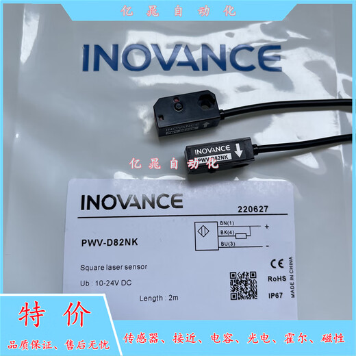 Same day delivery New in stock PWV-D82NK INOVANCE small photoelectric switch 2 pieces PWV-D82NK