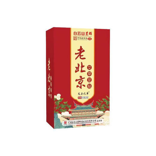 Baiyunshan Old Beijing Foot Patch Mugwort Warming Foot Patch Soles and Foot Patch Helps Legs, Sleep, Moisture, Big Belly, Whole Body, Three Boxes Periodic Pack