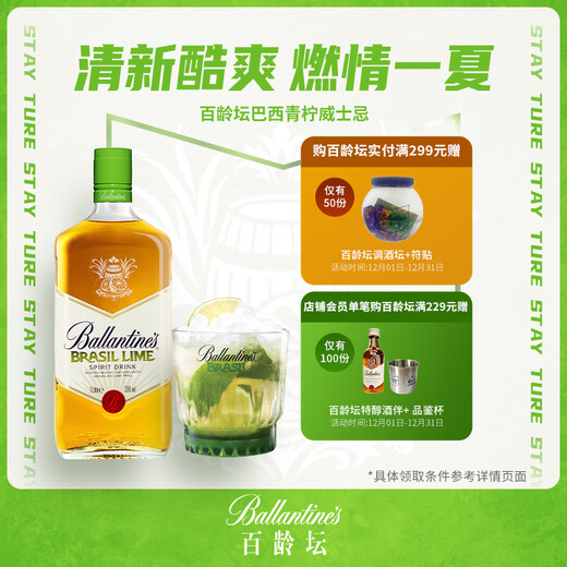 百龄坛（Ballantine`s）苏格兰 调和型威士忌洋酒 700ml 巴西青柠风味配制酒 