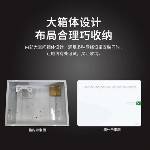 Schneider Ruizhi 6 information box multimedia wiring box weak current box junction box Ruizhi 6 (300*400*100mm)