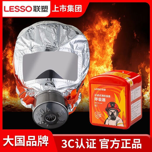 Lesso fire mask fire smoke and poison mask children's home hotel fire escape filter respirator Lesso brand gas mask (luminous style)