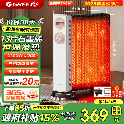 Gree (GREE) 2025 blockbuster new product home heater 13-piece widened sheet graphene electric oil heater anti-scalding fast heating humidification drying electric oil heater NY25-J6022-M