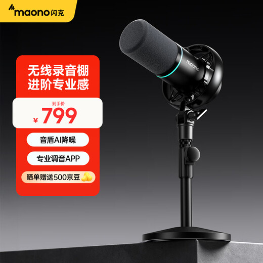 Maono dynamic microphone wireless desktop computer microphone noise reduction anchor dedicated game live recording dubbing mobile phone karaoke USB wired three-mode radio microphone Maono PD200W