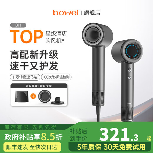 BOWEI B11 high-speed hair dryer for men and women, not harmful to hair, household high-power quick-drying negative ion hair dryer, Valentine's Day birthday gift, Hilton Hampton same style B11 Space Gray + Magnetic Stand B11