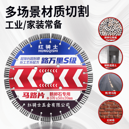 Red Knight road cutting blade S-class diamond cutting machine saw blade cobblestone special new and old road road reinforced concrete