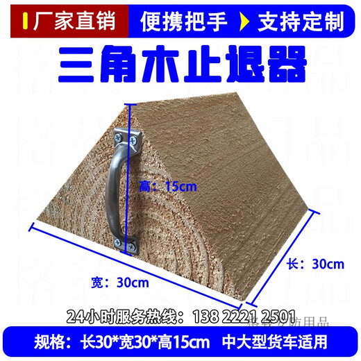 Triangular wood anti-rolling stopper for large trucks, anti-skid stopper, parking wheel positioning pad, car blocker, 25*15*15cm, suitable for medium and large trucks