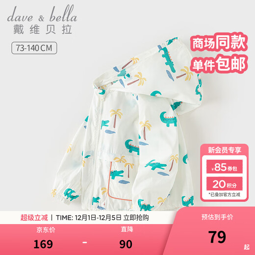 DAVE&BELLA boys' anti-UV jacket hooded children's top thin baby sun protection clothing summer new skin clothing white background printing 110 cm (recommended height 100-110cm)