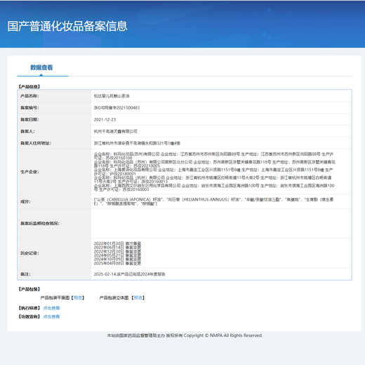 Songda Baby Touching Camellia Oil 50ml Scratch Code Final Clearance