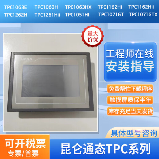 Kunlun TPC1063E/HX/1162Hi/1261Hii TPC1071GN/TX TPC1561H TPC1262Hii touch screen