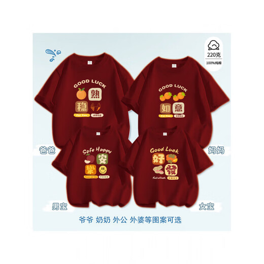 2026 Year of the Horse, the zodiac year, peace, joy and good things happen. Red short-sleeved T-shirt customized happy new year parent-child wear. Wine red peace and joy chest label -001 170 L165-175CM125-140Jin Jin is equal to 0.5 kg