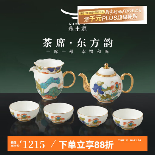 Yongfengyuan (auratic) Happy Heming 8-piece/9-piece ceramic Chinese Kung Fu tea set, housewarming gift, New Year and wedding gift, tea set (teapot set), 8 pieces