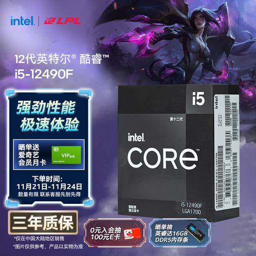 Intel i5-12490F Core 12th generation processor 6 cores 12 threads single core Turbo frequency up to 4.6Ghz 20M L3 cache desktop CPU