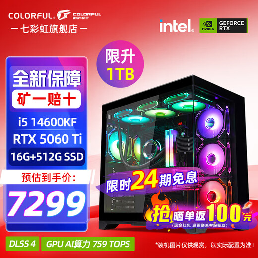 Colorful 24-issue interest-free 14600KF/265K with 5060TI/5070TI/5080/5090 graphics card Desktop host e-sports game AI design DIY assembly computer with a 14600KF丨32G丨1TB丨5060TI graphics card brand new in the original box