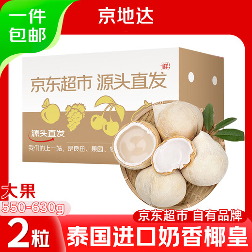 Jingdida Thailand imported old tree coconut king net weight 2.2Jin Jin is equal to 0.5kg 2 single fruits 550-630g fresh green coconut source straight hair