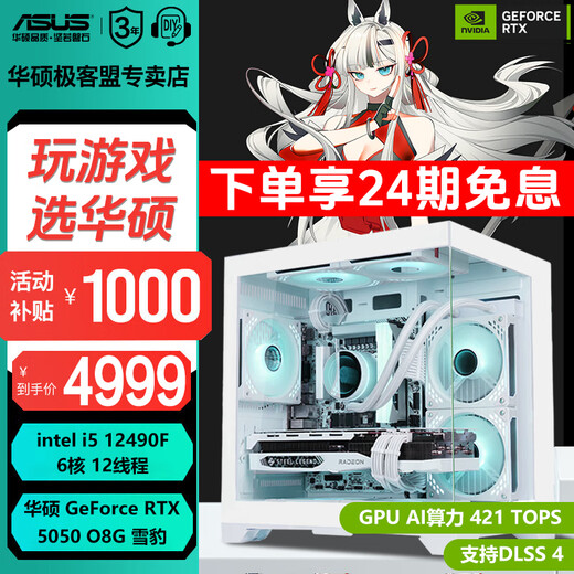 ASUS RTX 5060 host 24 periods interest-free FamilyMart RTX 5070 Ti/ 14600KF assembled computer host e-sports game desktop DIY complete machine sea view room 12490F + ASUS RTX 5050 configuration one