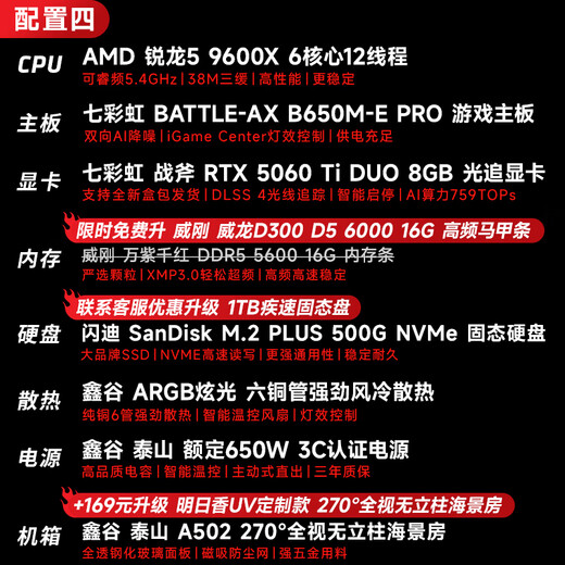 AMD Ryzen R5 9600X host 5060 complete machine/5060TI/7650GRE/9060XT graphics card 7500F e-sports gaming computer desktop DIY assembly machine sea view room R5 9600X+RTX5060Ti丨four