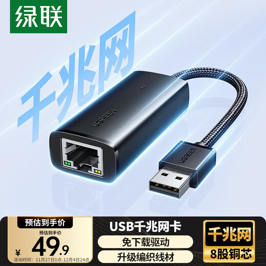Greenlink USB3.0 adapter network port Gigabit wired network card to RJ45 network port network cable adapter braided model suitable for notebook desktop external docking station converter