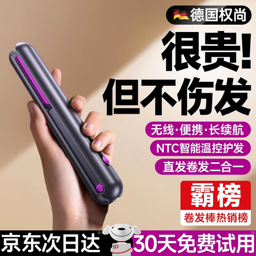 Quan Shang German Brand Wireless Straight Clamp Curling Wand Negative Ion Does Not Hurt Hair Women's High Skull Small Splint Portable Curling and Straightening Artifact for Travel Portable Home Dormitory Charging Senzi 1 Billion Level Negative Ions Smooth Frizz and Long-lasting Styling