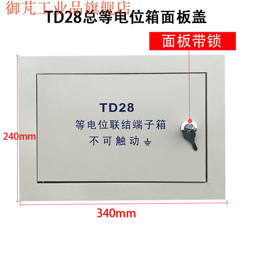 Large MEB main equipotential box panel td28 grounding terminal box panel cover lightning protection terminal box panel cover TD28 lettering panel frame and panel