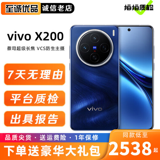 Vivo X200 X200Pro mini second-hand 5G mobile phone Zeiss super telephoto camera AI mobile phone