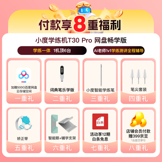 Xiaodu learning machine T30Pro network disk free learning version (8+256G) AI teacher learning, practicing and testing, seamlessly linked to Baidu network disk 1V1 homework guidance Qingbei Teaching and Research Gaosi Class