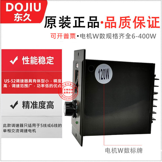 Dongjiu US-52 single-phase motor AC speed regulator 6W-250W motor switch 90W controller DC-51 US-52 25W