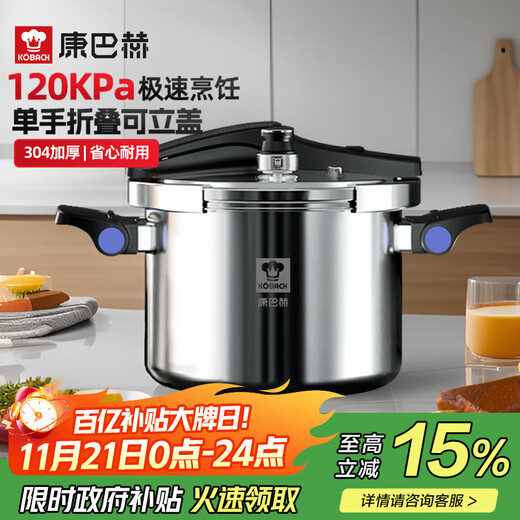 Konbach (KBH) German pressure cooker 304 stainless steel pressure cooker multiple explosion-proof folding upright pot lid available for household induction cookers