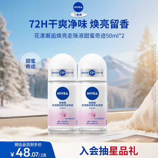 NIVEA Flower Encounter Brightening Lotion Series Sweet Miracle 50ml*2 (underarm antiperspirant, antiperspirant and dry)