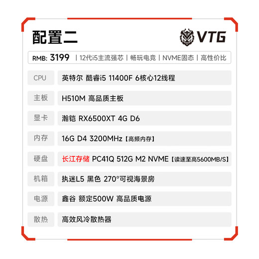 Wuji Tianji i5 12490F/RTX5060 graphics card designer editing game e-sports office desktop full set anchor assembly computer black myth Wukong host DIY complete machine 11400F+RX6500XT+16G丨Configuration 2