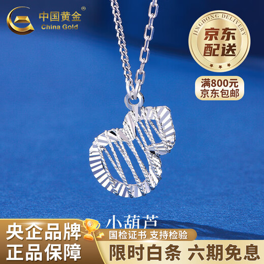 China Gold (CHINA GOLD) PT950 Platinum Gourd Pendant Women's Wound Platinum Necklace in Valentine's Day Birthday Gift for Girlfriend and Wife Platinum Gourd Necklace Approximately 4.7g
