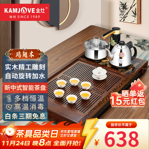 KAMJOVE chicken wing wood solid wood tea set kettle tea set tea tray set tea table kettle all-in-one K-185 with K9 tea stove + tea set + tea dregs bucket